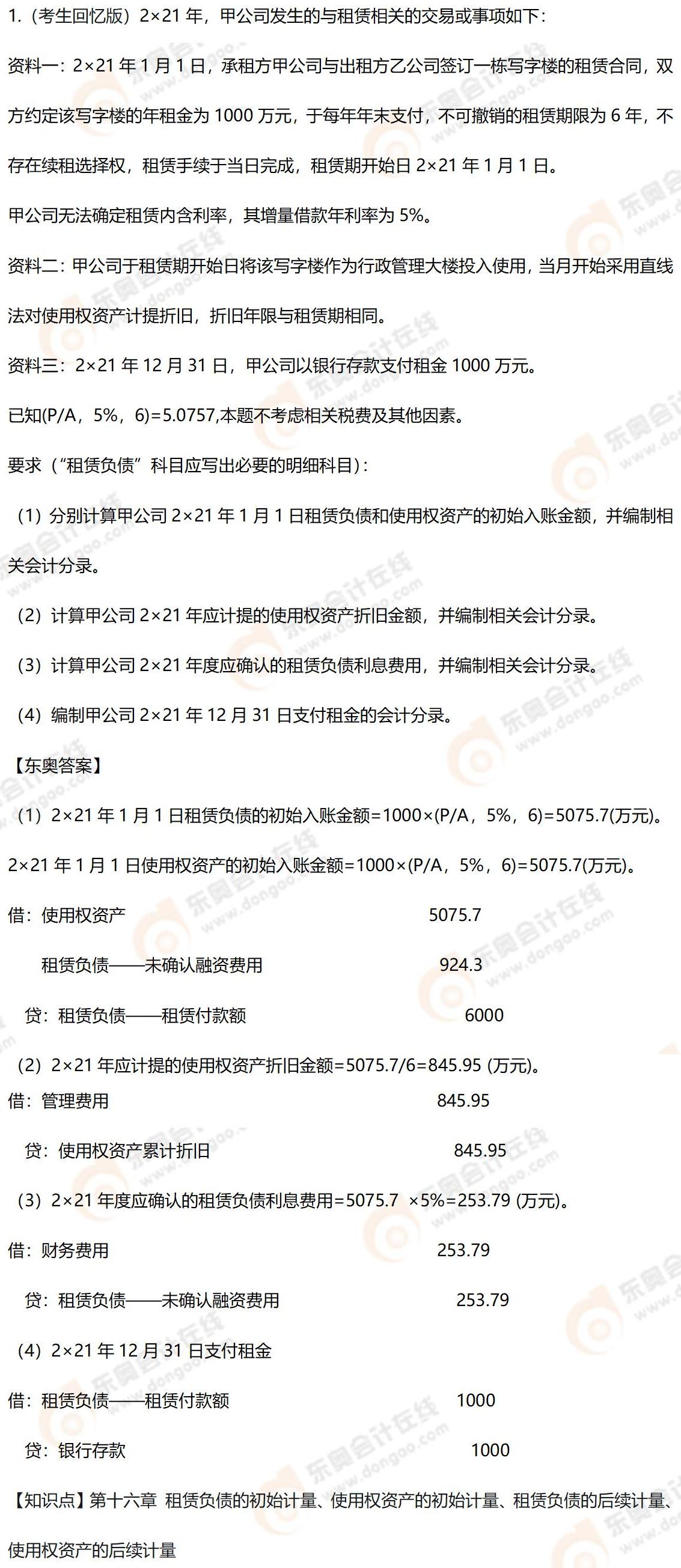 計算分析題