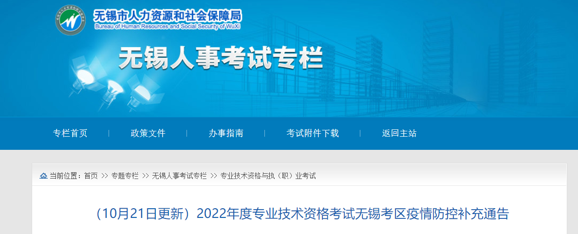 無(wú)錫2022年中級(jí)經(jīng)濟(jì)師考試疫情防控補(bǔ)充通告