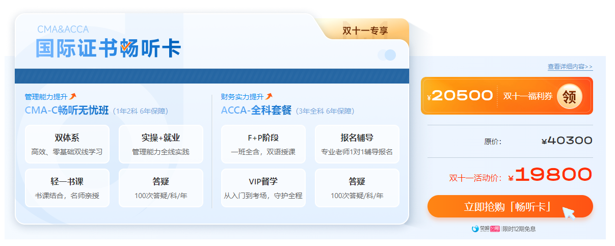 0元鎖價(jià)ACCA雙十一活動(dòng),！優(yōu)惠封頂可達(dá)￥5000,！
