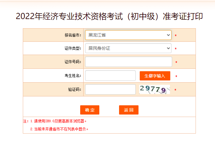 黑龍江2022年中級(jí)經(jīng)濟(jì)師準(zhǔn)考證打印入口開啟了