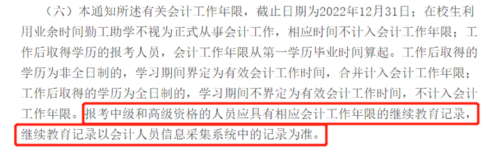 初級會計與中級會計一起備考