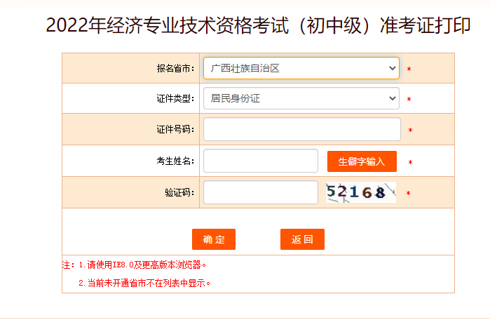 廣西2022年中級經(jīng)濟(jì)師準(zhǔn)考證打印入口開通了！