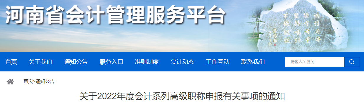 河南省2022年高級會計職稱申報有關(guān)事項的通知