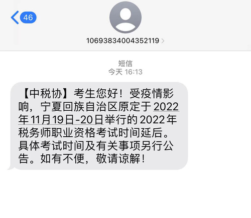 2022年寧夏回族自治區(qū)稅務(wù)師考試延期通知