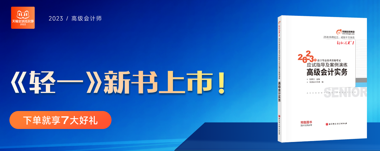 2022高級會計《輕松過關?一》第二章免費試讀