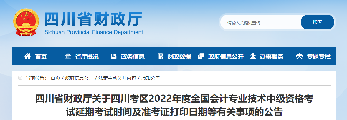 2022年四川省中級會計延考準(zhǔn)考證打印時間為11月25日至12月2日