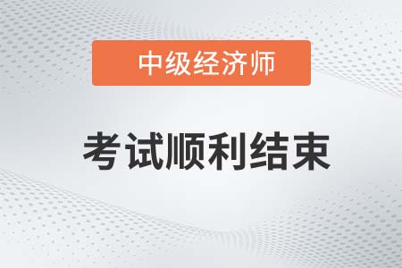 江蘇鎮(zhèn)江2022年中級經(jīng)濟(jì)師考試順利舉行