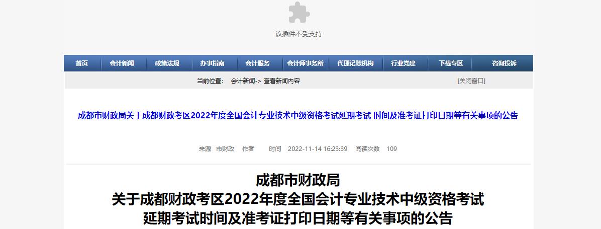 2022年四川省成都市中級(jí)會(huì)計(jì)延考準(zhǔn)考證打印時(shí)間為11月25日至12月2日