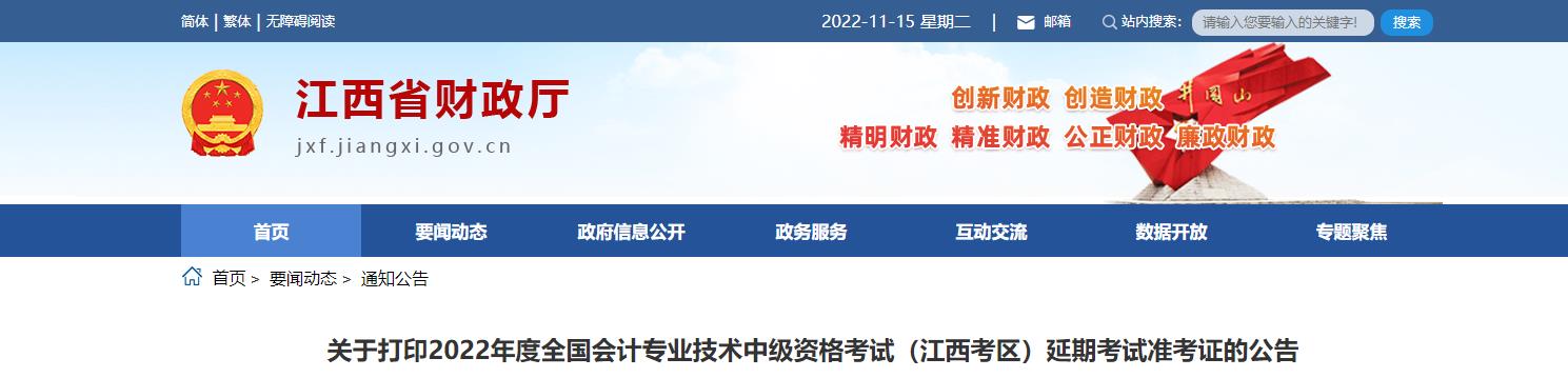 江西省九江2022年中級(jí)會(huì)計(jì)延考準(zhǔn)考證打印時(shí)間為11月25日至12月2日