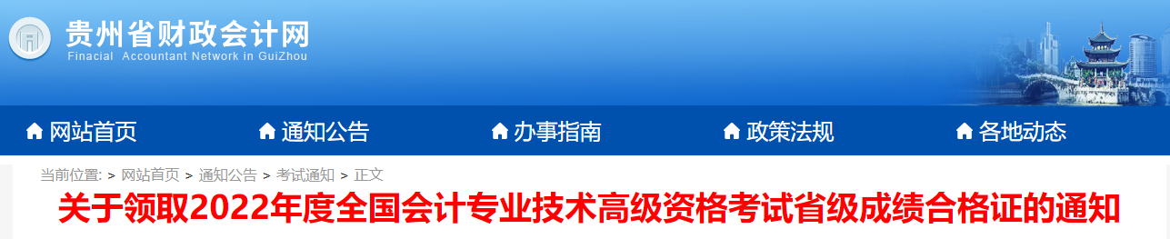 貴州2022年高級(jí)會(huì)計(jì)師考試合格標(biāo)準(zhǔn)已公布