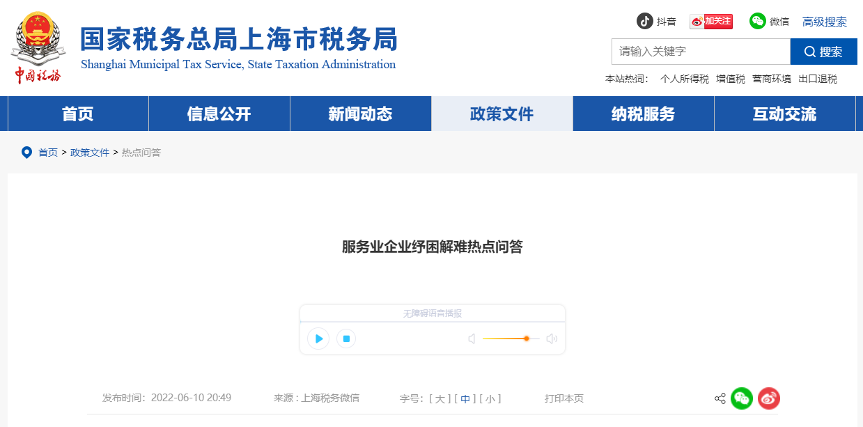 服務(wù)業(yè)企業(yè)紓困解難熱點(diǎn)問(wèn)答來(lái)了！請(qǐng)注意查收,！