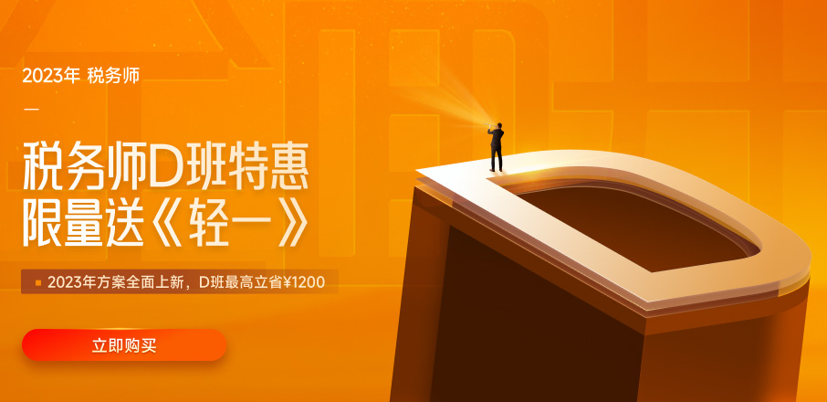 名師直播：2022年稅務(wù)師考試考后交流