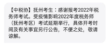 江西撫州延考短信通知