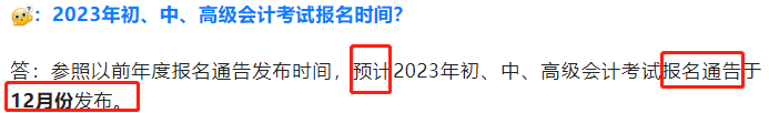 蘇州官方解答初級會計報名時間