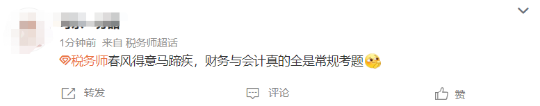 考生反饋3