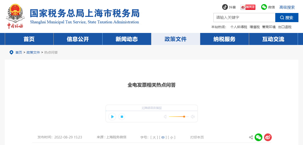 【收藏】全電發(fā)票相關(guān)熱點(diǎn)問答來了,！