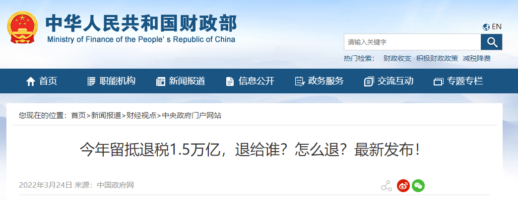 今年留抵退稅1.5萬億,，退給誰,？怎么退,？一起來看！
