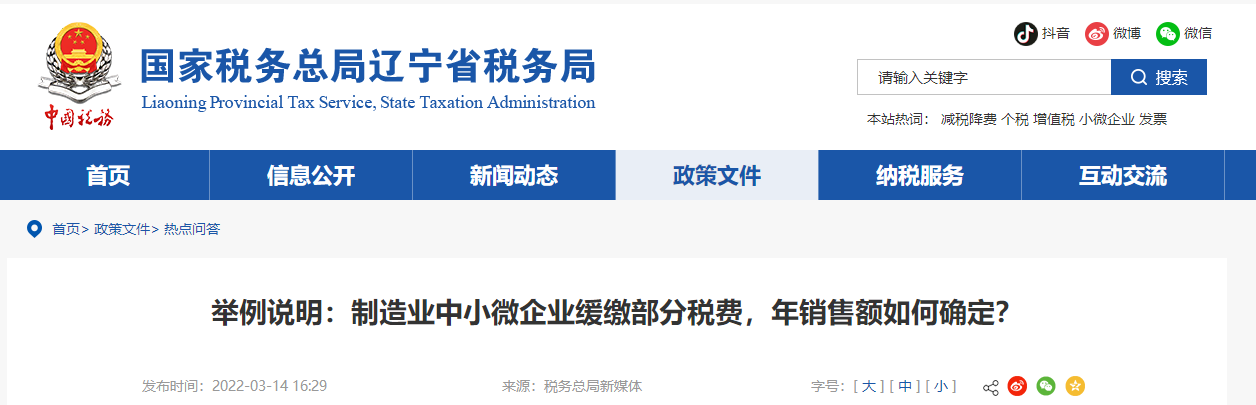 “中小微”緩繳稅費,，年銷售額這樣確定！一定要知道,！