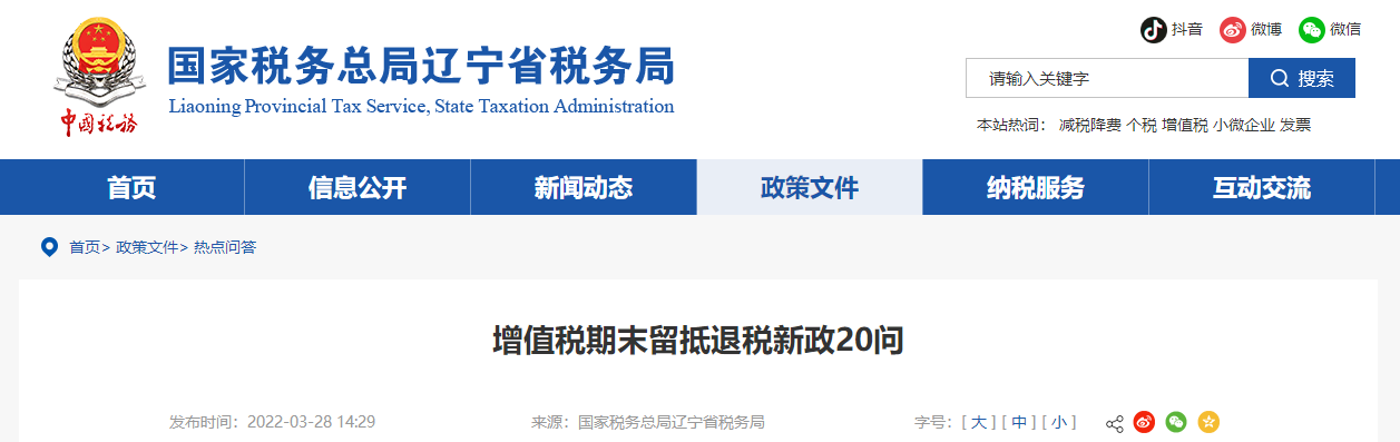 增值稅期末留抵退稅新政問答大全,！趕快收藏,！