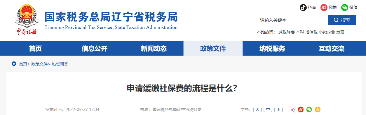 申請(qǐng)緩繳社保費(fèi)的流程是什么,？一文帶你了解！