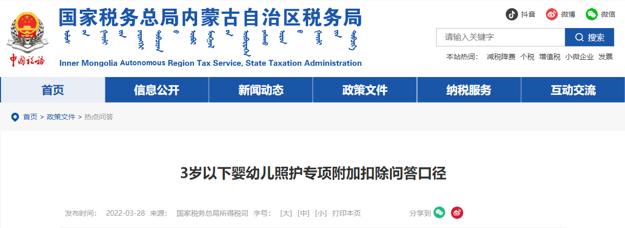 3歲以下嬰幼兒照護專項附加扣除問答大全,！趕快收藏吧,！