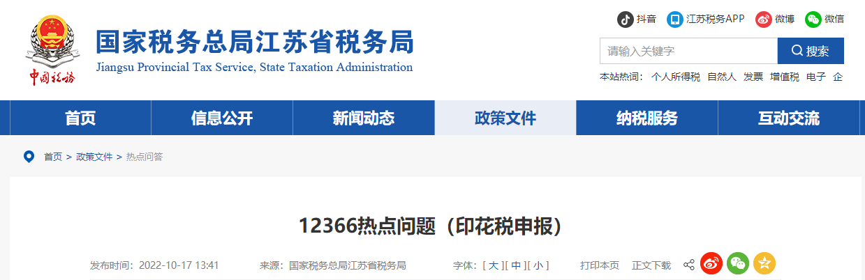 你了解印花稅嗎,？何為印花稅？又如何申報(bào),？熱點(diǎn)問(wèn)答等你來(lái)查,！