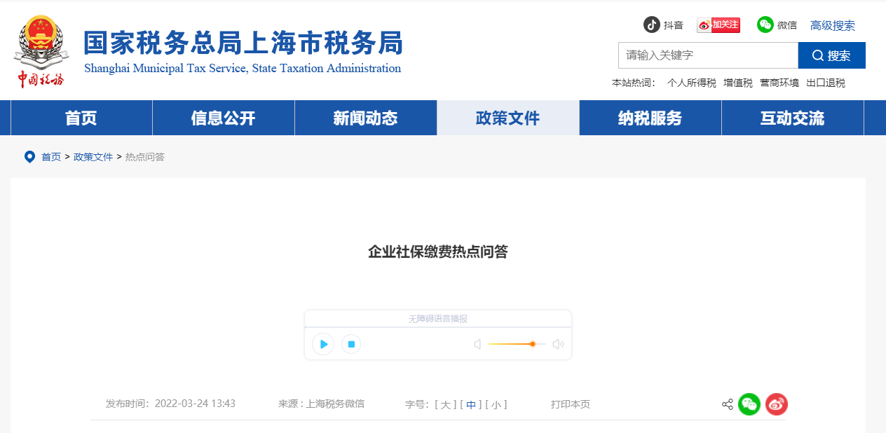 企業(yè)社保如何繳費(fèi),？熱點(diǎn)問答等你來查,！
