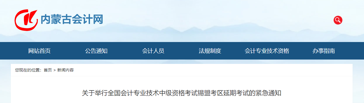 錫林郭勒盟太仆寺旗2022年中級會計延考準考證打印時間為11月26日至12月2日