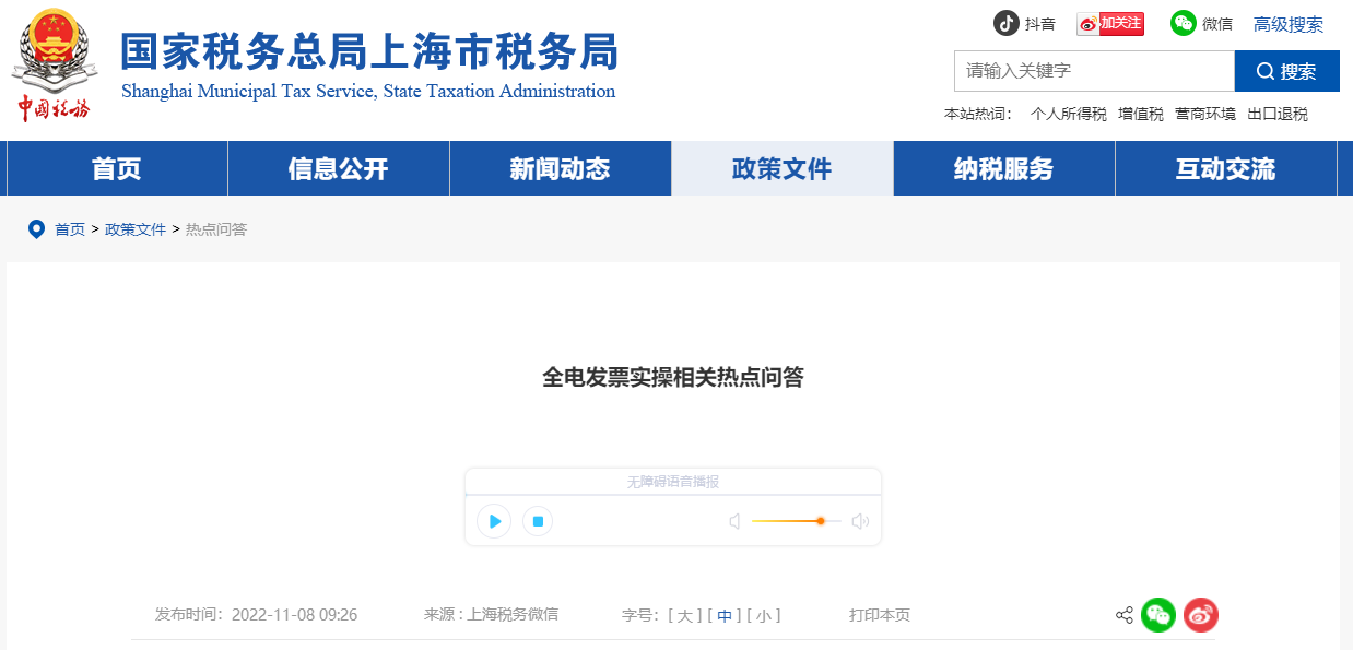 全電發(fā)票會(huì)計(jì)實(shí)操熱點(diǎn)問(wèn)答！趕快點(diǎn)擊收藏,！
