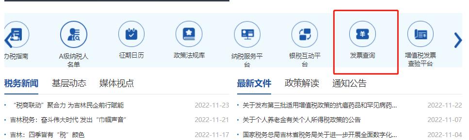 發(fā)票查詢3