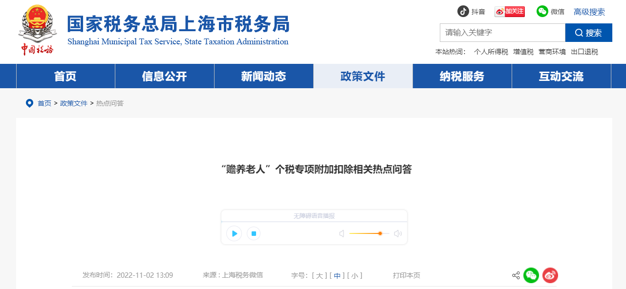 “贍養(yǎng)老人”個(gè)稅專項(xiàng)附加扣除相關(guān)熱點(diǎn)問答