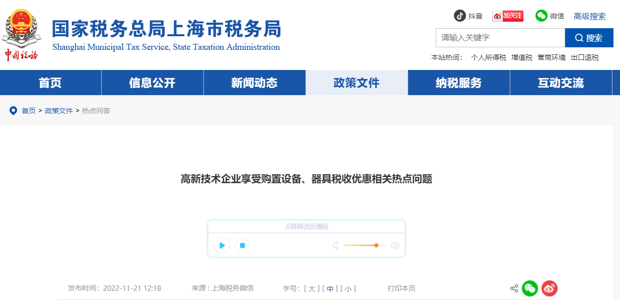 高新技術企業(yè)享受稅收優(yōu)惠政策來了！熱點問答趕快收藏！
