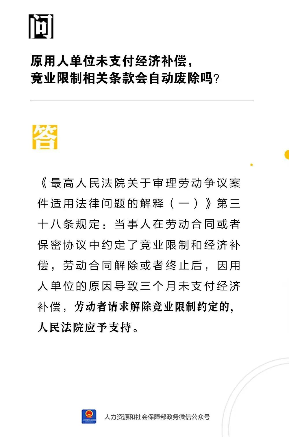 原用人單位未支付經(jīng)濟(jì)補(bǔ)償,，競(jìng)業(yè)限制相關(guān)條款是否自動(dòng)廢除