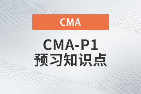 存貨處理差異_2023年cma考試p1預習知識點