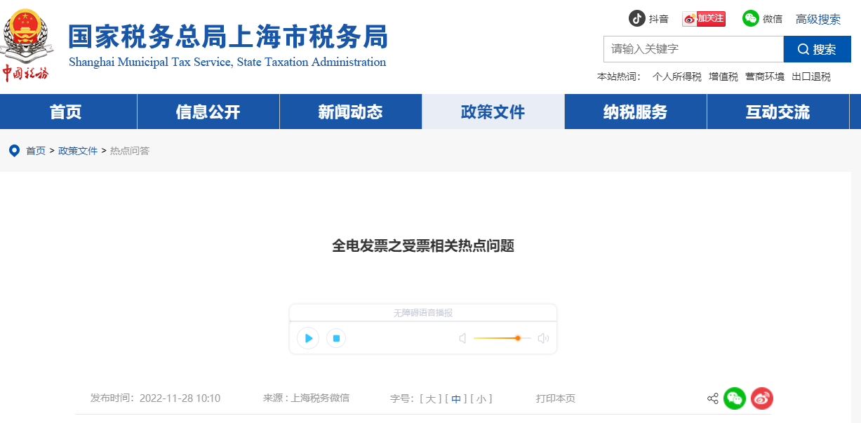 全電發(fā)票之受票,！熱點(diǎn)問(wèn)題速點(diǎn)擊查看,！