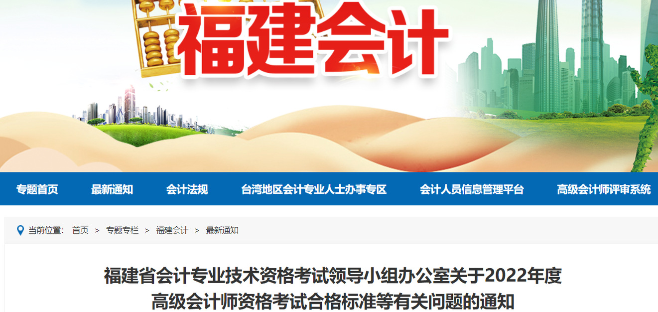 福建2022年高級會計師考試合格標準已公布