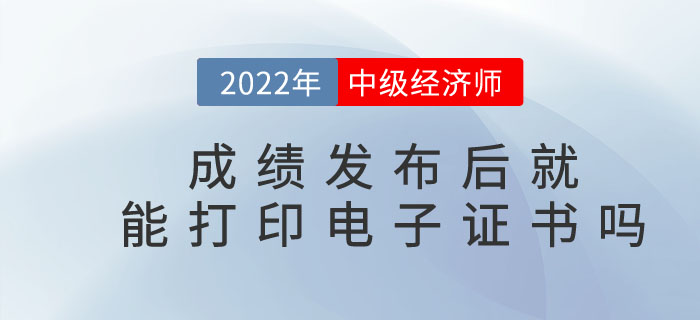 成績發(fā)布后就能打印電子證書