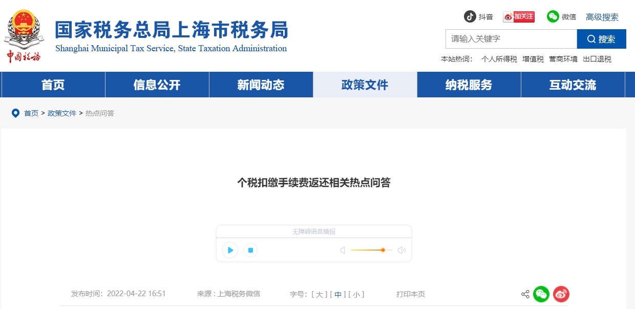速看,！個(gè)稅扣繳手續(xù)費(fèi)返還相關(guān)熱點(diǎn)問答來啦,！