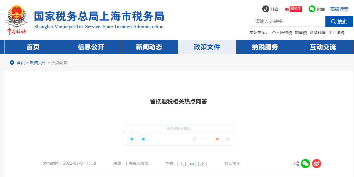 速看,！留抵退稅熱點(diǎn)問答,！