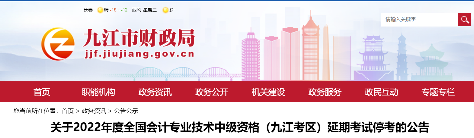 江西省九江市2022年中級會計延期考試取消