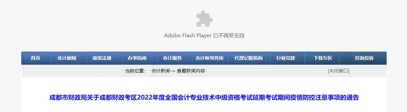 四川省成都市2022年中級會計延期考試疫情防控注意事項