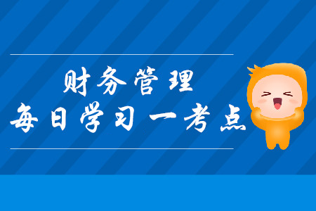 上市公司財務(wù)分析指標(biāo)每股收益_中級會計財務(wù)管理每日攻克一考點