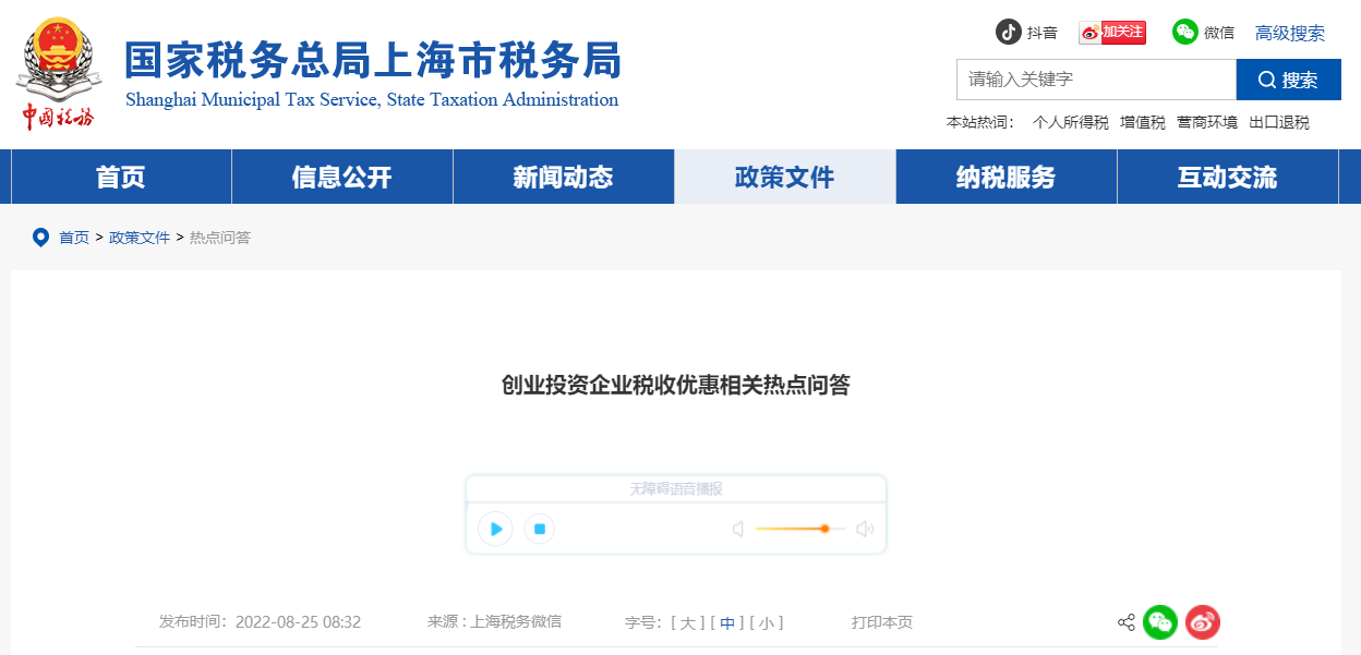創(chuàng)業(yè)投資企業(yè)稅收優(yōu)惠,！相關(guān)熱點(diǎn)問答,！