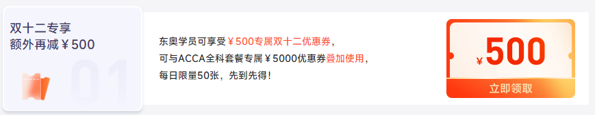 保價雙12！2023年ACCA全科套餐暢享鉅惠,！