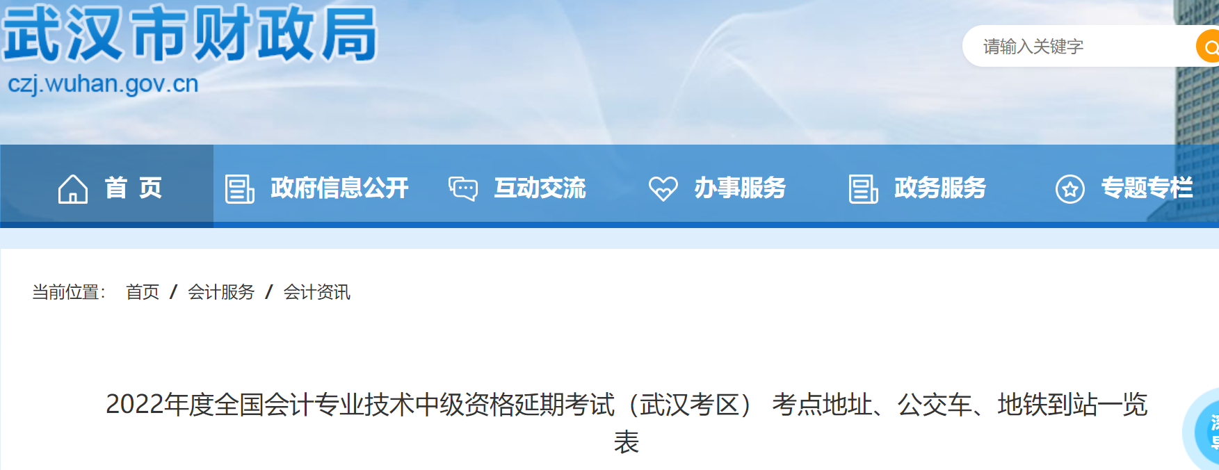 湖北省武漢市2022年中級會計延期考試考點地址,、公交車,、地鐵到站一覽表