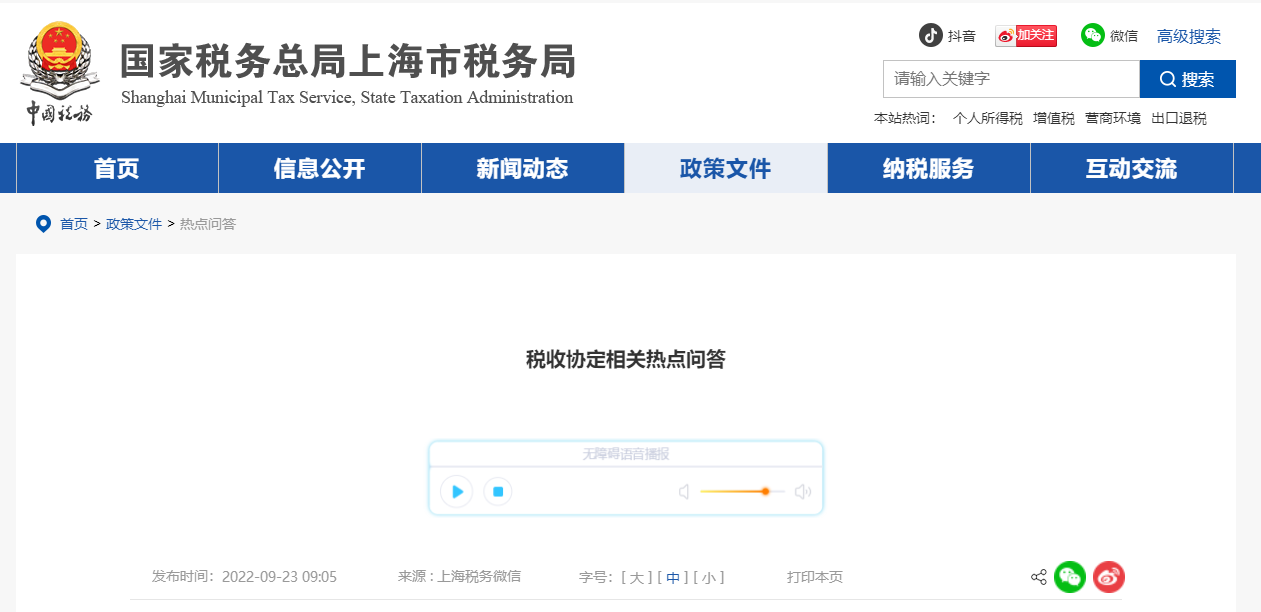 稅收協(xié)定相關(guān)熱點(diǎn)問(wèn)答來(lái)了,！速看,！