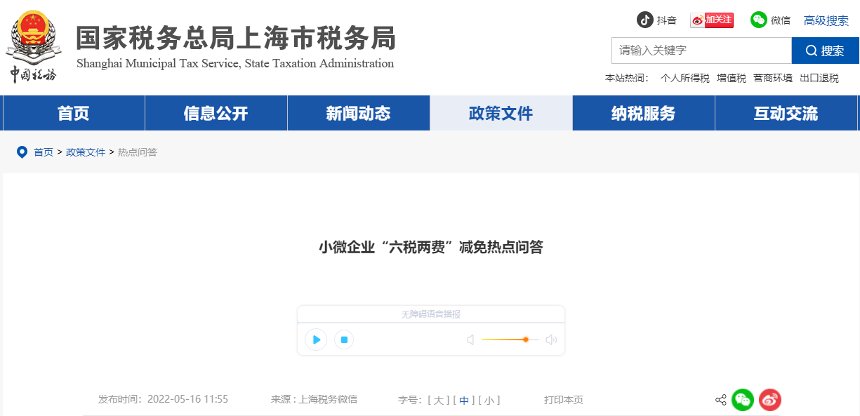 小微企業(yè)“六稅兩費”減免熱點問答