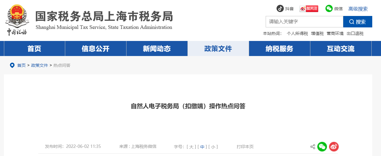 點(diǎn)擊收藏,！自然人電子稅務(wù)局（扣繳端）操作熱點(diǎn)問(wèn)答來(lái)了！