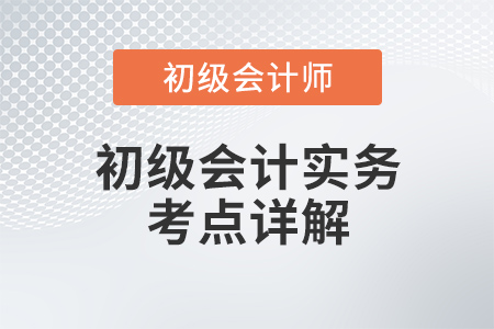 《初級會計實務》第一章會計概述-會計基本假設