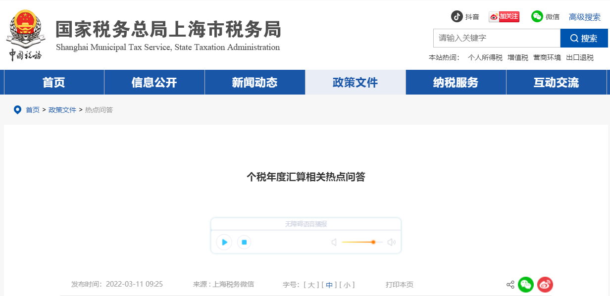 個稅年度匯算相關(guān)熱點問答